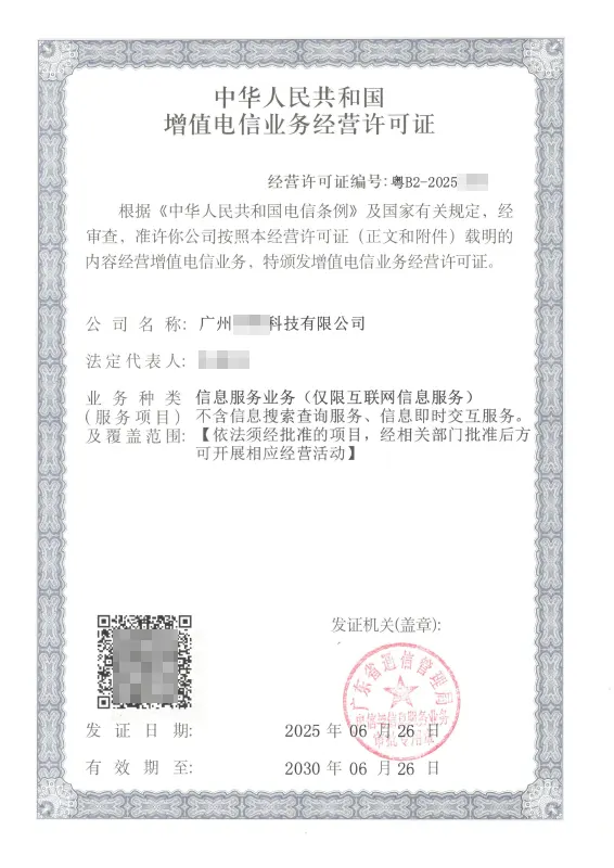 鄂州ICP许可证办理案例