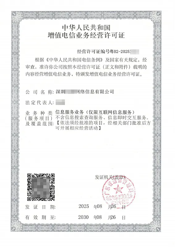 鄂州ICP许可证办理案例