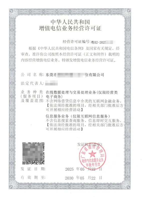 鄂州ICP EDI许可证办理案例