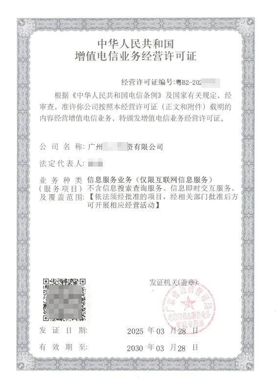 鄂州ICP许可证办理案例